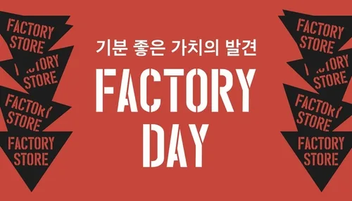 신세계 팩토리스토어, '팩토리데이' 기획전…최대 추가 20% 할인