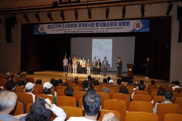 창신3구역 재개발 사업설명회 개최…3000가구 복합단지로 개발