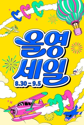 CJ올리브영, 30일부터 '올영세일'…가을 색조·웰니스 상품 할인