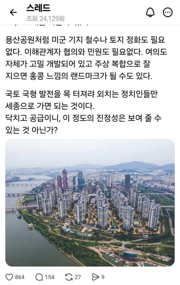 "여의도 국회 부지에 아파트 짓자" '닥공' 역제안 쏟아진다