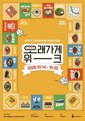 서울 골목으로 떠나는 맛있는 여행…'오래가게 위크 2026'