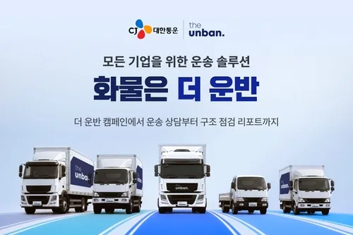 CJ대한통운 더 운반, 기업 운송시장 공략…맞춤 진단·운임 할인