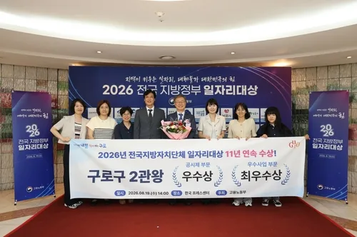구로구, '지방정부 일자리대상' 2개 부문 수상