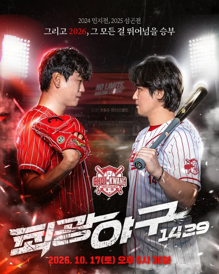 '왜 이렇게 판이 커졌어요?' 최정 VS 김광현 감독됐는데, 생중계까지 한다