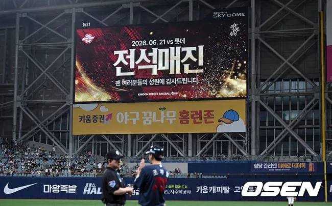수도권 폭우? 고척돔은 정상영업 합니다…KIA 만난 키움, 시즌 26번째 매진 [오!쎈 고척]