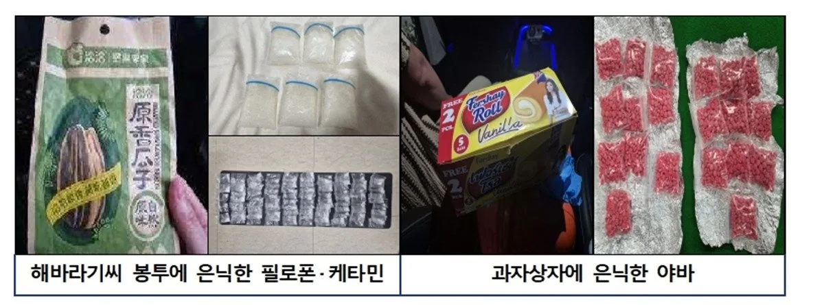 해바라기씨 봉투 속에 필로폰, 60억원대 마약 적발