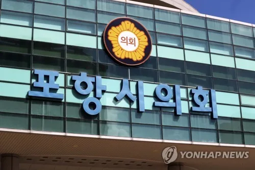 포항시의원 월정수당 3.5% 인상키로 결정…월 265만6천630원