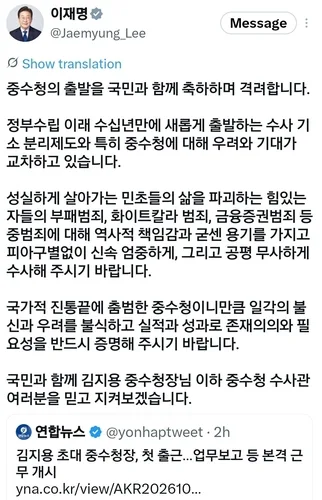 李대통령, 김지용 첫 출근에 "피아구별 없이 엄중 수사하길"