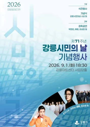 강릉시민의 날 71주년…'출항 퍼포먼스'로 새 출발 알린다