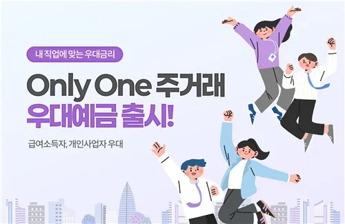 [게시판] 부산은행, 맞춤형 주거래 우대예금 출시