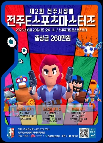 "브롤스타즈·철권 한판"…e스포츠마스터즈, 29일 전주서 개최