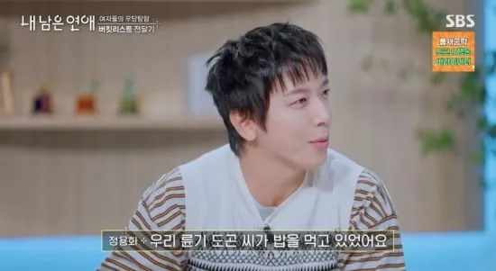 정용화, 실수 덮으려 바닥에 드러누운 女 출연자에 “귀엽다”('내 남은 연애')