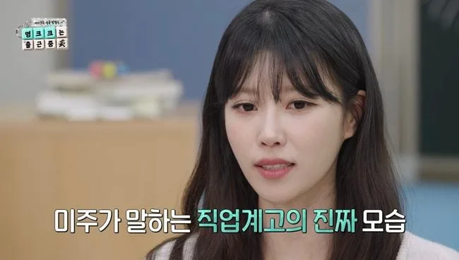'직업계고 출신' 이미주 "날라리만 있다고? 학폭은 드라마일 뿐" 소신 발언(영크크)