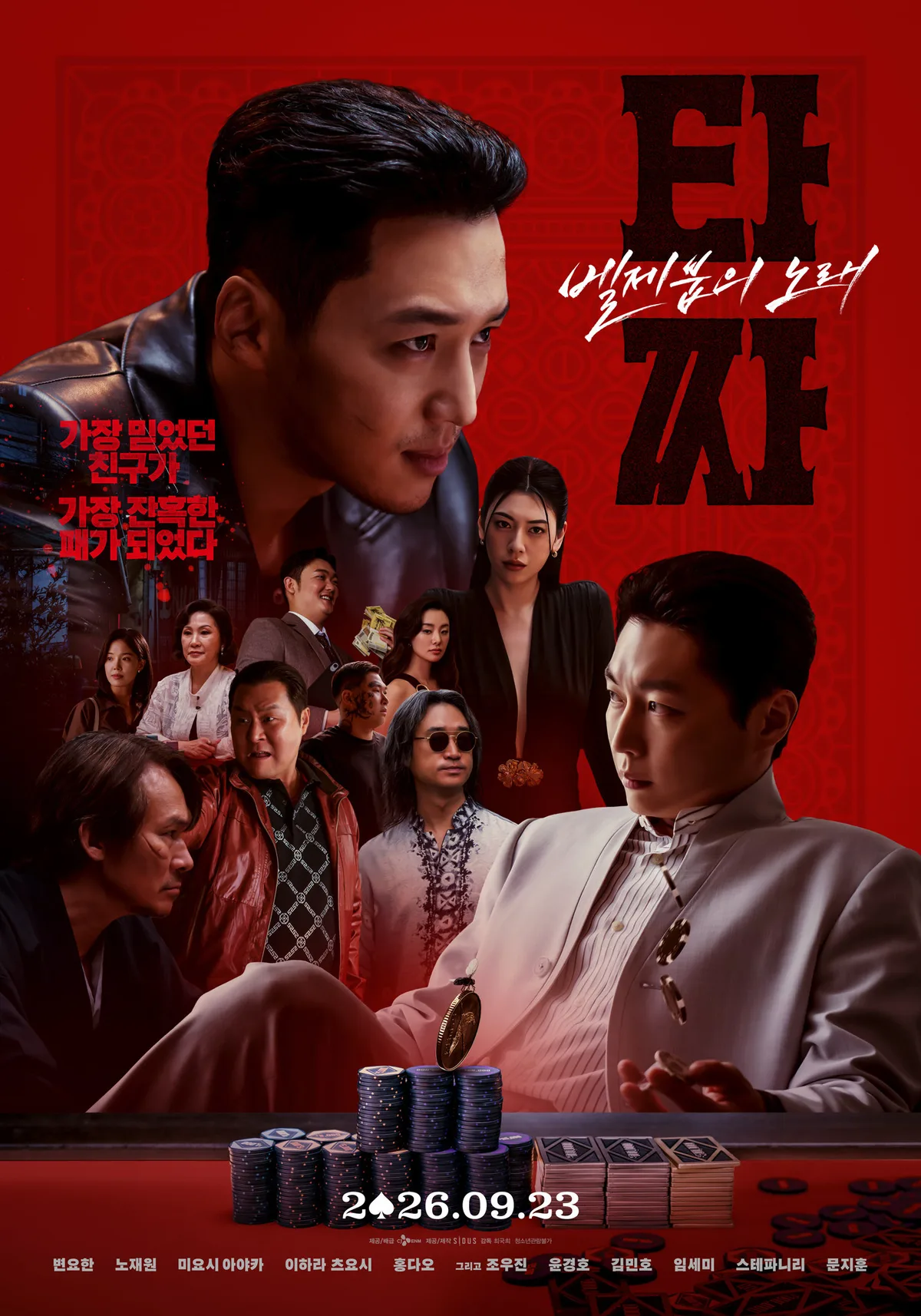 뜨거운 지옥도에서의 우아한 퇴장, 20년 ‘타짜’의 ‘결자해지’ [리뷰②]