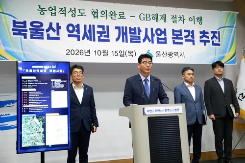 울산시, 북울산역세권 개발 위한 GB 해제 절차 착수