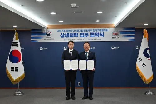 [게시판] 법무부·한전KDN, 국내 거주 재외동포 디지털 지원 협력