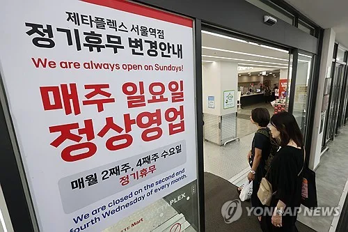 청주시, 대형마트 의무휴업일 추석 당일로 조정
