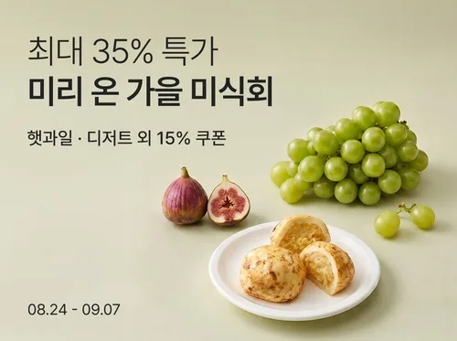 컬리, 제철 먹거리 '가을 미식회'…360여종 최대 35% 할인