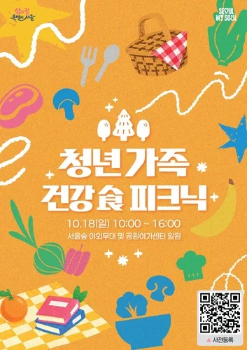 청년 셰프가 선보이는 제철 음식…서울숲서 '건강食 피크닉'
