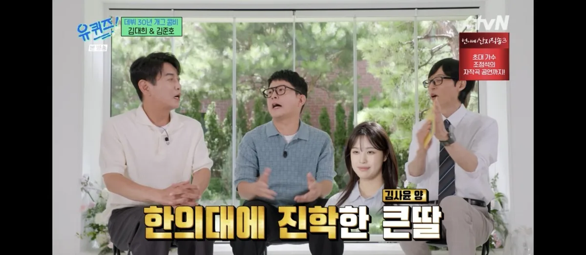 김대희 “첫째 딸, 연대 진학 후 반수로 한의대 합격”
