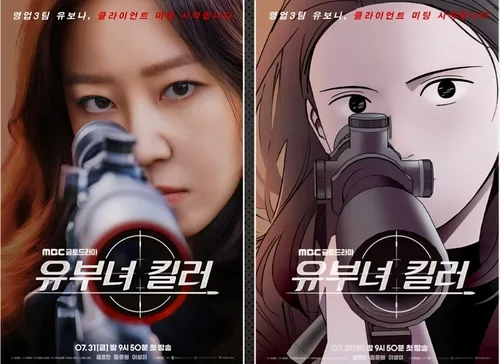 공효진 '유부녀 킬러' 인기에 웹툰 조회수 10배 상승