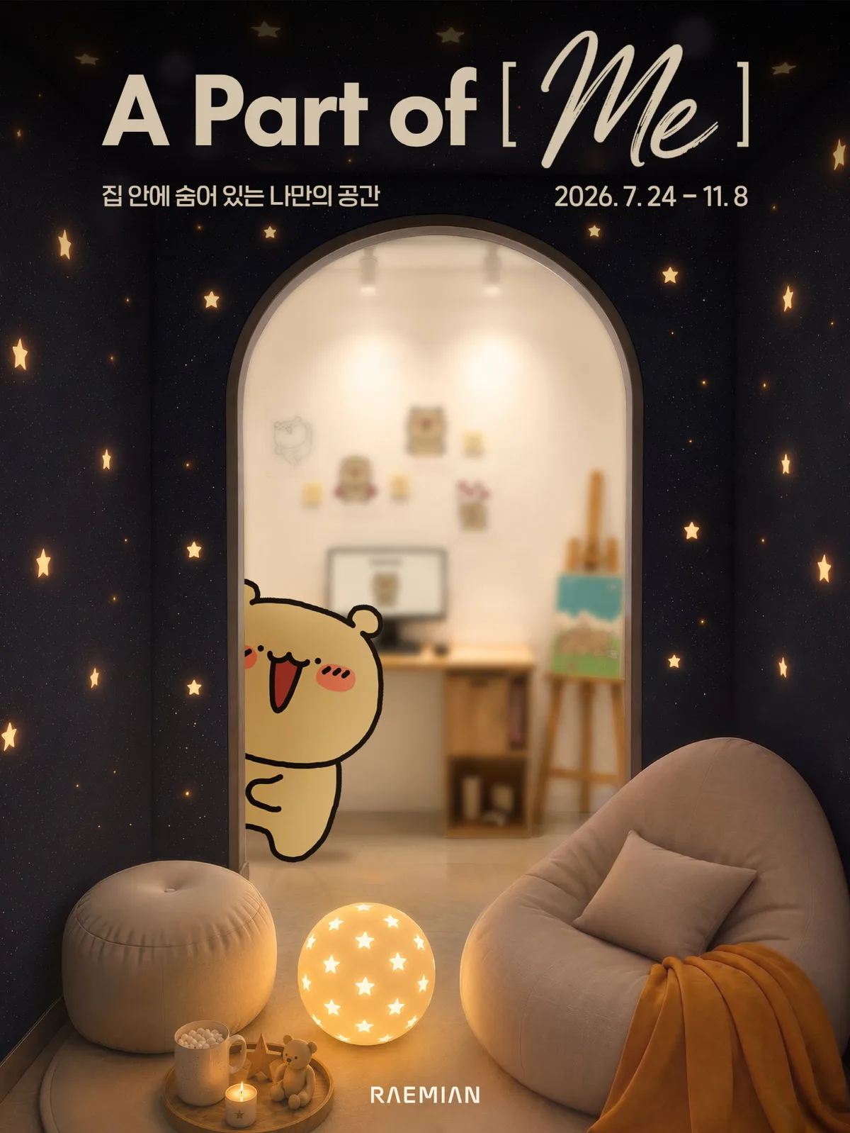 삼성물산, 래미안갤러리서 ‘A Part of [Me]’ 전시 운영