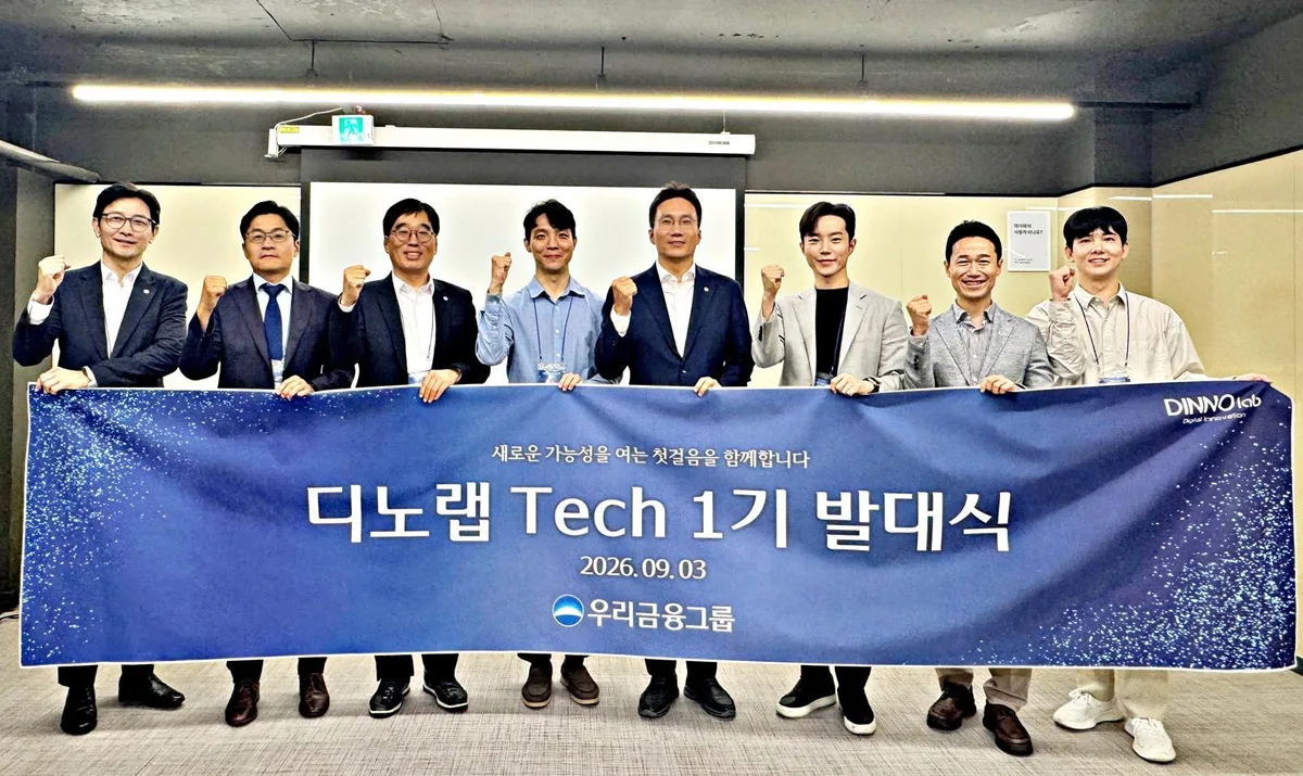우리금융, ‘디노랩 테크 1기’ 출범…AI 스타트업 육성한다
