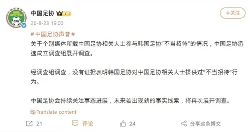 중국축구협회, '韓성접대 의혹' 조사…"입증할 증거 없어"