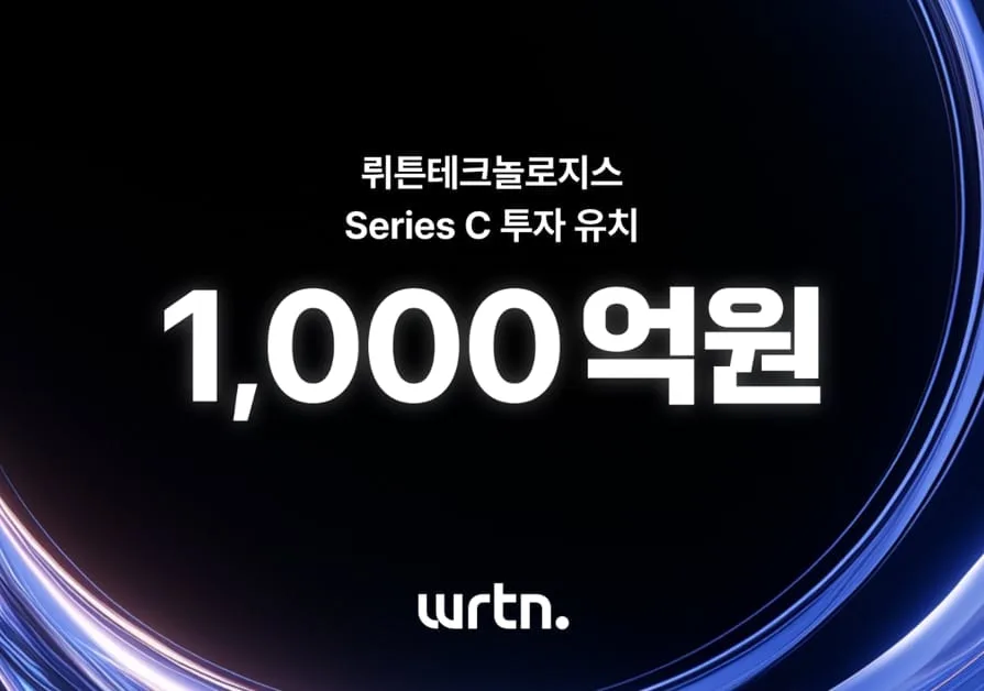뤼튼, 1000억원 투자 유치…기업가치 1조원 돌파