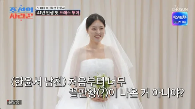 ‘41세’ 한윤서, 인생 첫 드레스 투어..♥문준웅, 로봇 리액션에 ‘불만’ (‘조선의사랑꾼’)