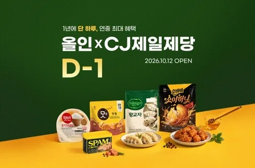 G마켓, 12일 'CJ제일제당' 먹거리 할인…최대 3만원 쿠폰 제공