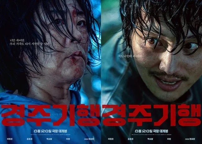 딸 잃은 이정은vs살인범 변요한..'경주기행' 악연 포스터 공개
