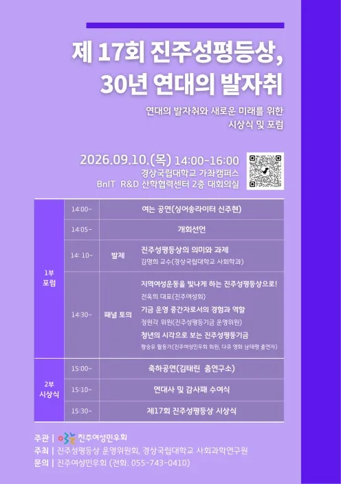'30년 연대 발자취'…진주성평등상 시상식·포럼 9월 10일 개최