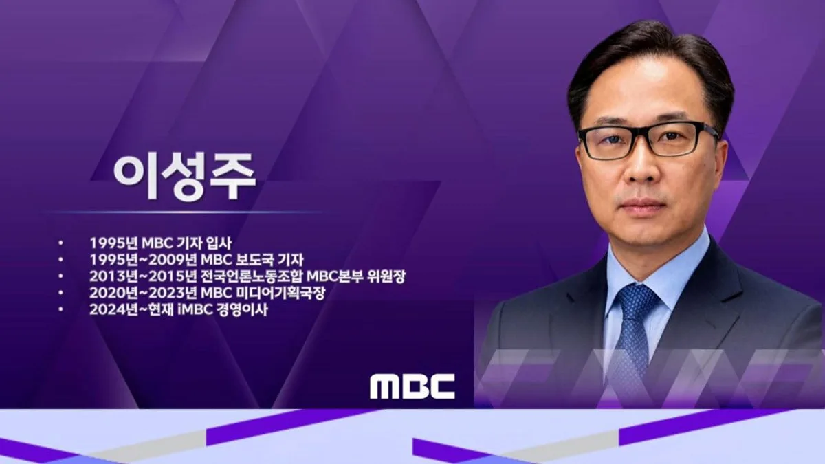 [특징주] iMBC, 이성주 신임 사장 취임 소식에 20% 급등