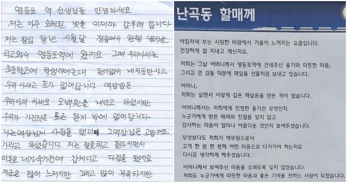 [사설]난곡 할매 “48년 전 푯값 갑푸려 합니다”