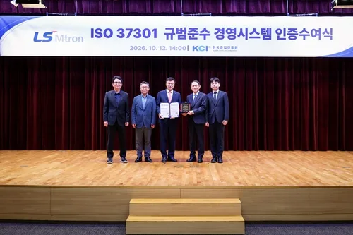 LS엠트론, 준법경영시스템 국제 인증 획득