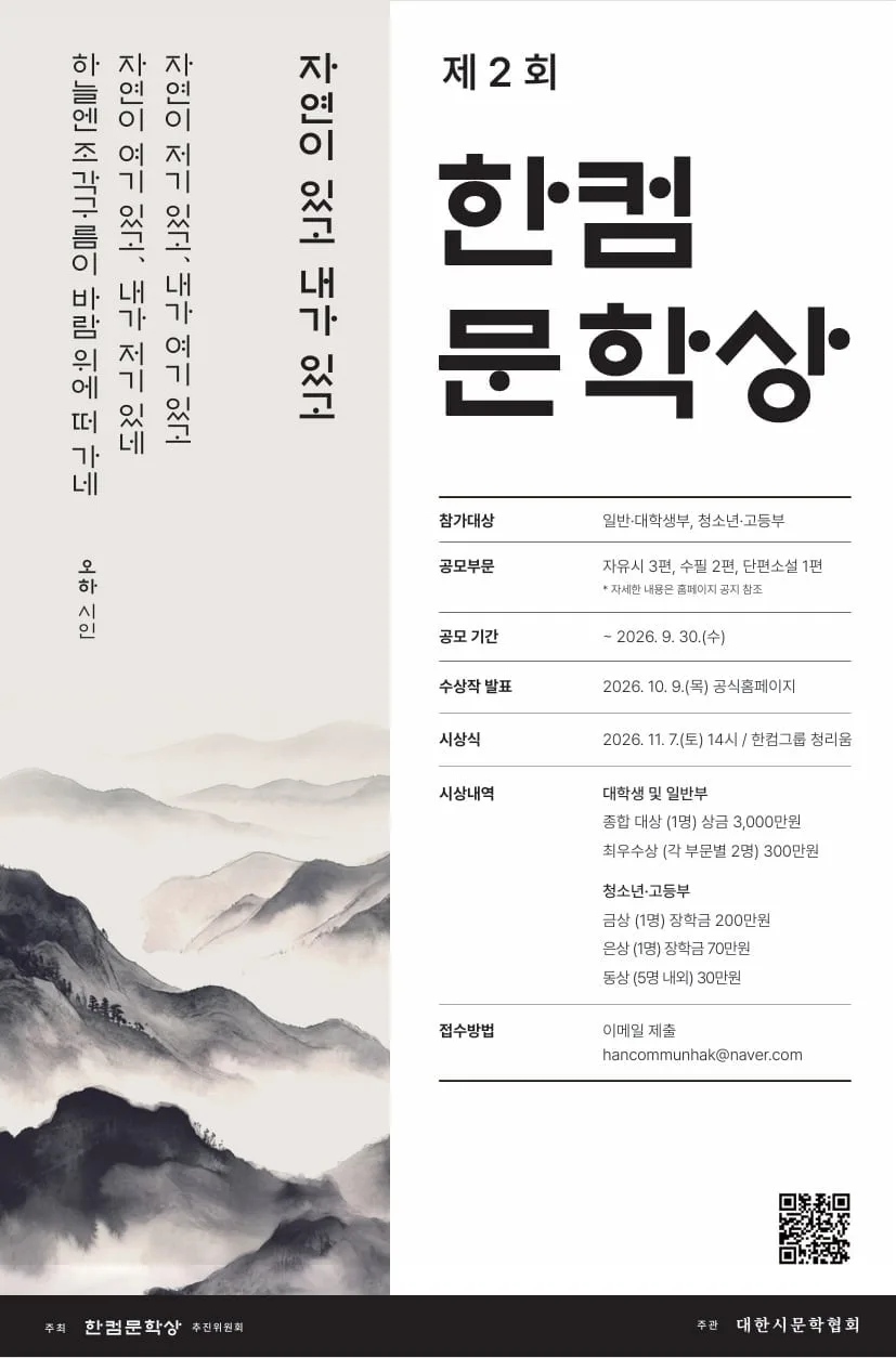 한컴그룹, ‘제2회 한컴문학상’ 후원… 대상 상금 3000만원