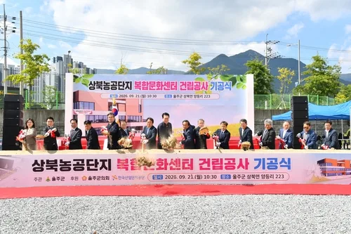 울주군, 74억 투입 상북농공단지 복합문화센터 공사 첫 삽