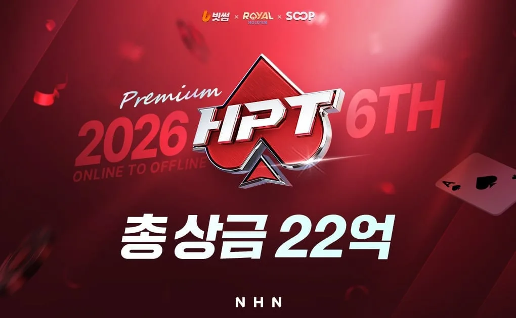 NHN, ‘한게임 로얄홀덤’ 빗썸과 제6회 HPT 개최