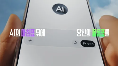 코바코, 생성형 AI 시대 '생각의 힘' 공익광고 공개