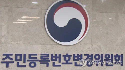 개인정보 유출 잇따르는데…주민번호 변경신청은 32% 줄어