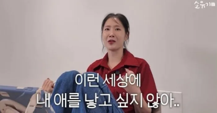 소유, 30살에 난자 얼리려다 결국 포기…“이런 세상에 내 애 낳기 싫어”