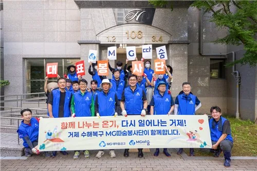 새마을금고, 경남 수해 복구에 1억6천만원 성금