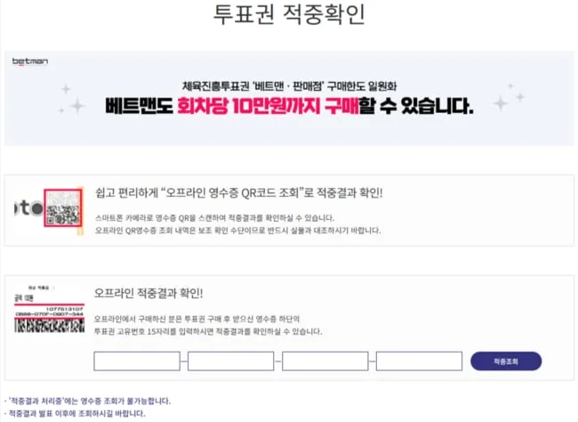 [토토 투데이] 혹시 나도 12억 원의 주인? 스포츠토토 미수령 적중금 12억4732만 원…9월 지나면 사라진다