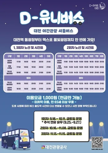 대전시, 야간관광 활성화 나선다…9∼11월 이층 버스 운행