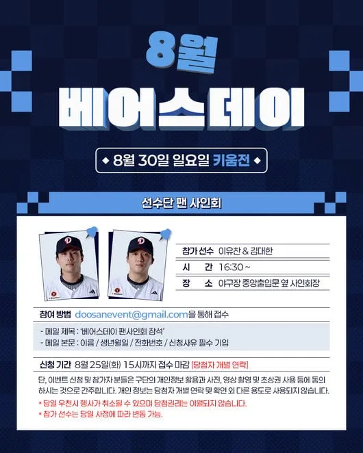 '잠재력 폭발' 김대한 사인회 진행...30일 키움전 '베어스데이' 진행