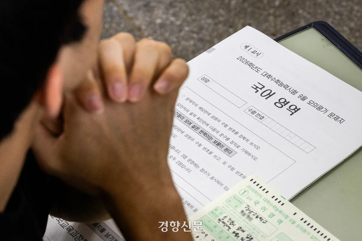 9월 모평 ‘N수생’ 응시 역대 최대···사탐 쏠림 현상도