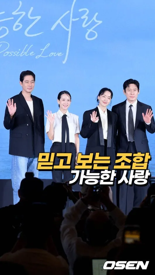 ‘믿고 보는 조합’ 전도연·설경구·조인성·조여정 (가능한 사랑)