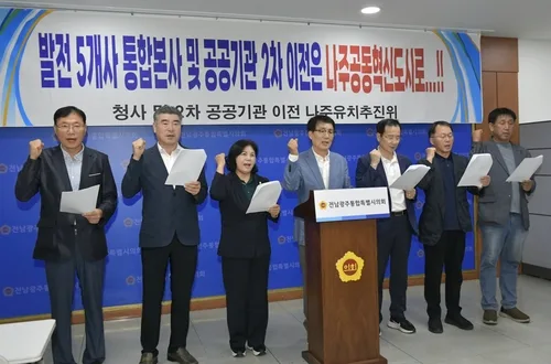 나주 시민단체 "발전5사 통합본사, 혁신도시로 이전해야"