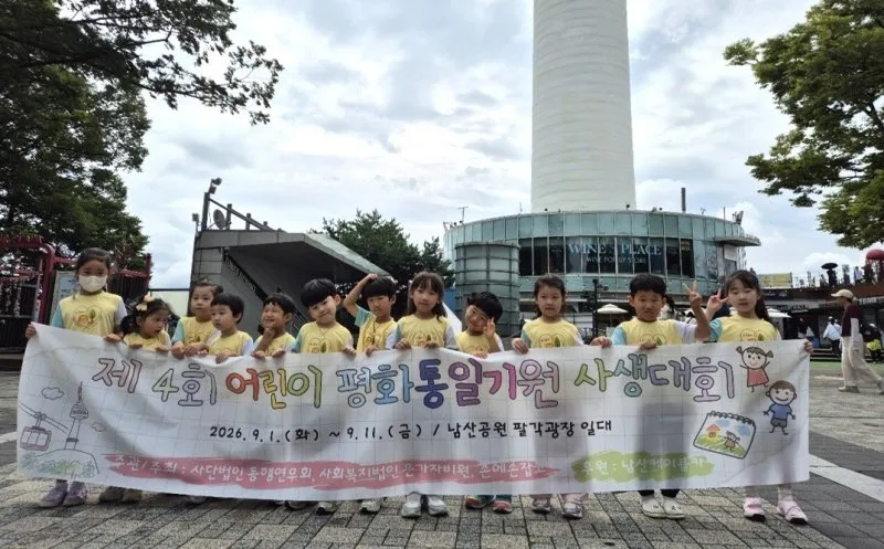 한국삭도공업, ‘제4회 남산 어린이 사생대회’ 후원 …케이블카 무료 탑승 지원